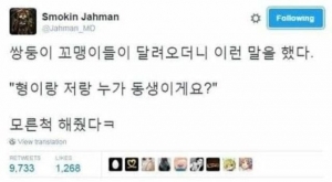 쌍둥이 꼬맹이들이 달려오더니 이런 말을 했다