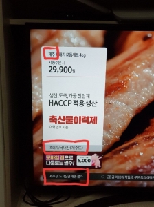 제주도 사람은 먹고 싶어도 못 먹는 고기
