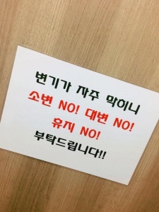 조금 이상한 화장실