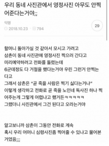 영정사진 거부하는 비정한 사진관들