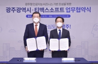 광주시, 티맥스소프트와 업무협약으로 AI기술센터 설립