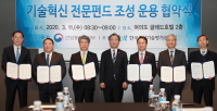 산업부, 최초의 기술혁신 전문 펀드 조성