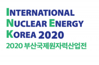 2020 부산국제원자력산업전 개최