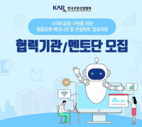 한국로봇산업협회, 교육 협력기관 및 멘토단 모집