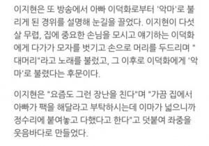 이덕화 딸이 악마인 이유