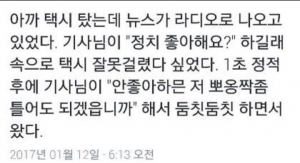 정치 좋아해요?