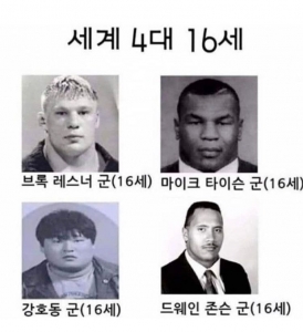 세계 4대 16세