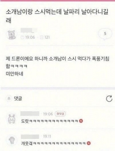 소개남이랑 스시 먹는데