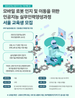 한국로봇융합연구원, 로봇인공지능 실무인력 교육생 모집