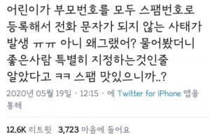 스팸번호