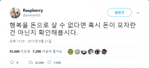 행복을 돈으로 살 수 없다는 이들에게