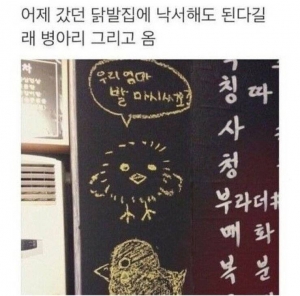 닭발집에 낙서해도 된다길래