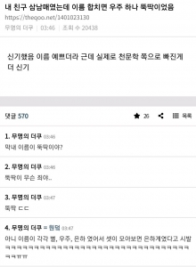 누가 자식 이름을 뚝딱이로 지어