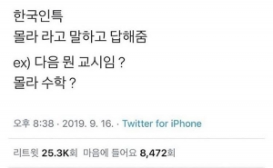 모르지만 알고있는 한국인들