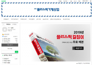 플라스틱기계산업, 플라스틱 전문 커뮤니티 기능 강화