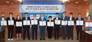 (주)일광폴리머, 생분해성 바이오플라스틱 제품화 및 실증사업 업무협약 체결