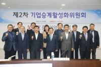 중소기업중앙회, 기업승계활성화위원회 개최.. "제도 개선해 국가 발전 도모할 것"