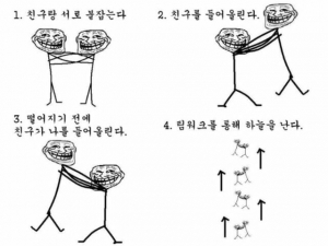 2명이서 하늘을 나는 방법