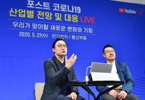 "포스트 코로나 시대, 새로운 변화의 물결 속에 합류해야 한다" 한국무역협회, 온라인 웨비나 개최