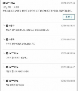 쿠팡에서 건망고를 주문했다