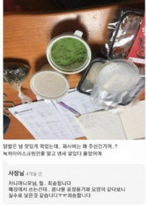 녹차 아이스크림 대참사 레전드