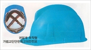 PC 안전모