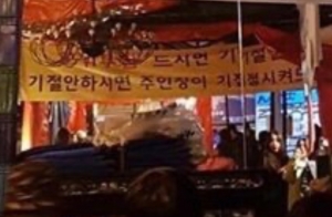 드시면 기절