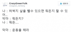 살만 뺄 수 있다면 뭐든 할 수 있어