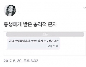 동생에게 받은 충격적 문자