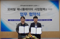 한국로봇산업진흥원-LG전자, 산업용 자율주행 로봇 안전성 높인다