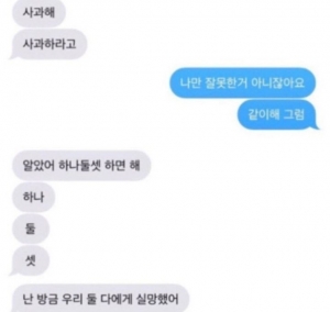 사과해
