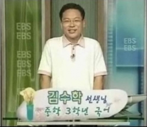김수학 선생님