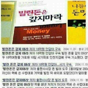 빌린 돈은 갚지마라