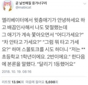 윗집 아기가 말을 건 목적