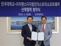 지멘스 디지털 인더스트리 소프트웨어, 단국대학교와 스마트 제조 전문 인재 육성 위한 산학협력 체결