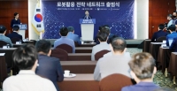 산업부, '로봇활용 전략 네트워크' 출범식 개최