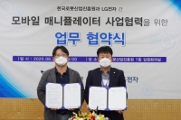 LG전자, 한국로봇산업진흥원과 산업용 자율주행로봇 안전성 높인다