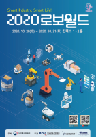 한국로봇산업협회, 2020 로보월드 'K-Robot 미래인재관' 참여 우수인재 모집