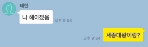 나 해어졌음