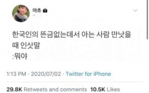 뜬금없는데서 아는 사람 만났을 떄 인삿말