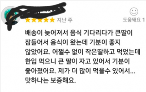 어머니가 남긴 배달 음식 후기