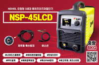 서웰, 신제품 유럽형 3세대 에어플라즈마절단기 'NSP-45LCD' 출시