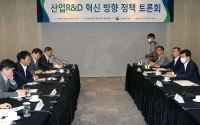 산업부, 산업 R&D 혁신 방향 정책 토론회 개최