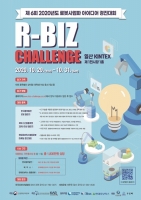 로봇사업화 아이디어 경진대회 'R-BIZ Challenge'