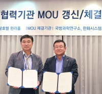 한화시스템, 한국전자파학회와 차세대 레이다 연구협력 전폭 확대