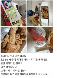 후라이드인데 매워서 우리 애들이 먹질 못하네요