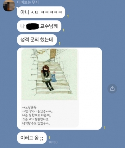 교수님께 성적 문의드렸는데 받은 답장