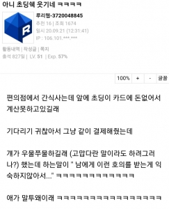 말투가 이상한 초딩