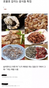 호불호 갈리는 음식들 특징