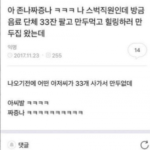 스타벅스 직원이 분노한 이유